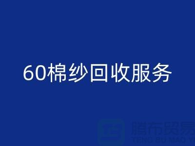 库存棉纱AK官方网页版厂家:经营-32棉纱-40棉纱-60棉纱AK官方网页版服务