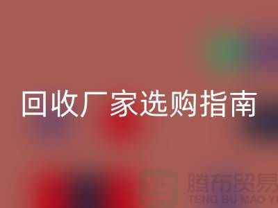 南通废旧棉纱AK官方网页版厂家选购指南：如何找到最优质的合作伙伴？