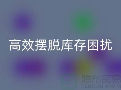 化妆品AK官方网页版网站指南：如何高效摆脱库存困扰
