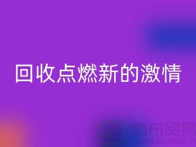 换个新生活：二手缝纫机AK官方网页版点燃新的激情