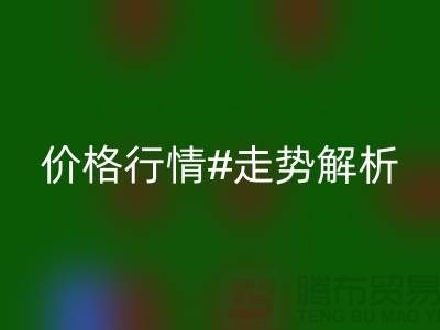 化纤丝是什么材质做的？化纤丝AK官方网页版价格行情走势解析