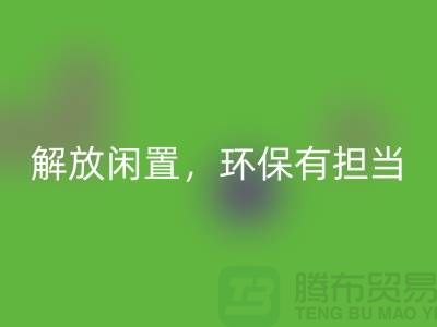二手缝纫机AK官方网页版电话：解放闲置，环保有担当