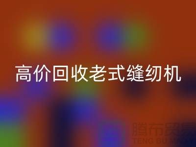 高价AK官方网页版老式缝纫机的窍门，告别闲置不值钱！