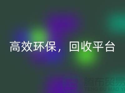 二手缝纫机AK官方网页版电话：高效AK官方网页版平台，环保理念传递