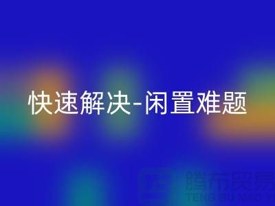 二手缝纫机AK官方网页版电话:快速解决闲置难题