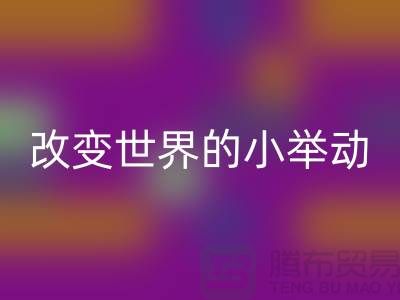 库存拉链AK官方网页版：改变世界的小举动