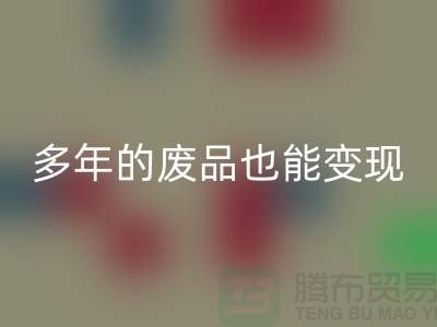 高价AK官方网页版老式缝纫机，多年的废品也能变现！
