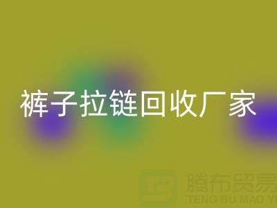 金属拉链头怎么更换——裤子拉链AK官方网页版厂家