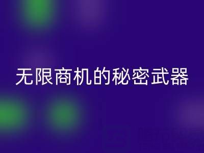 上海库存布料AK官方网页版市场:发现无限商机的秘密武器