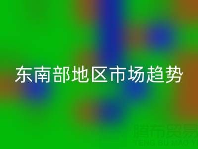 上海库存布料AK官方网页版价格指南，东南部地区市场趋势