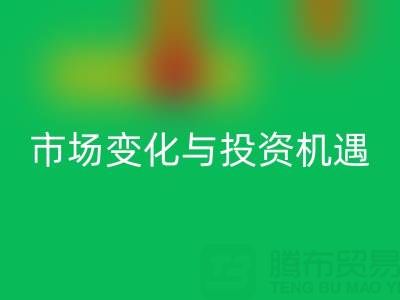 上海库存布料AK官方网页版价格解析:把握市场变化与投资机遇