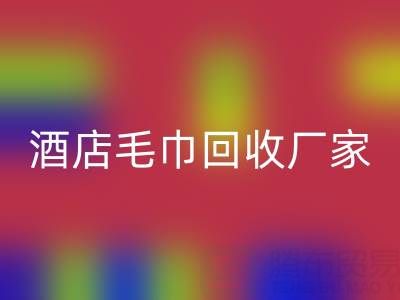 白色毛巾AK官方网页版，印花毛巾AK官方网页版，一次性毛巾AK官方网页版——酒店毛巾AK官方网页版厂家