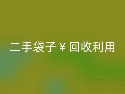 编织袋AK官方网页版再利用造粒的方法有哪些——二手袋子AK官方网页版利用