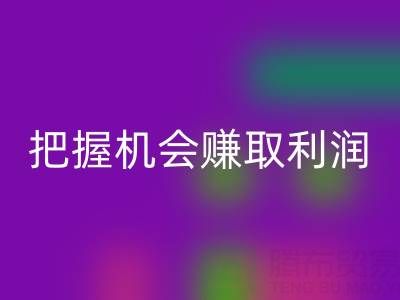 南通库存面料AK官方网页版新趋势揭示:把握机会赚取利润
