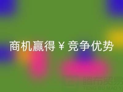 南通库存布料AK官方网页版市场：如何把握商机赢得竞争优势