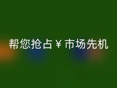 南通库存服装AK官方网页版利器，帮您抢占市场先机