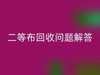 南通库存二等布AK官方网页版常见问题解答：AK官方网页版价格、时间、方式等