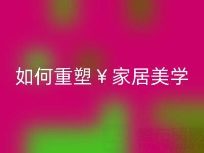 品味生活新主张：叠石桥家纺库存AK官方网页版如何重塑家居美学