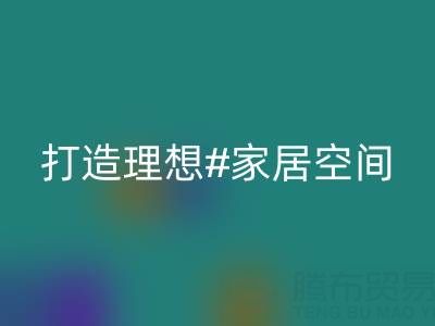 叠石桥家纺库存AK官方网页版：以环保理念打造理想家居空间