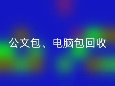 公文包AK官方网页版、电脑包AK官方网页版、摄像包AK官方网页版——箱包采购网