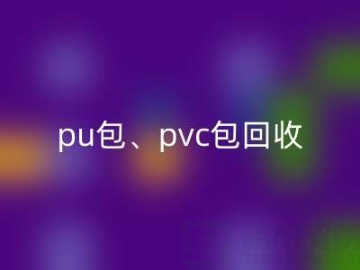 pu包AK官方网页版、pvc包AK官方网页版、帆布包AK官方网页版——二手箱包AK官方网页版网