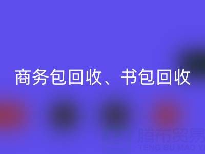 商务包AK官方网页版、书包AK官方网页版、旅行包AK官方网页版、钱包AK官方网页版——箱包采购网