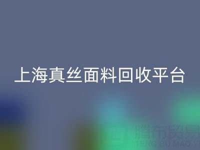 香云纱面料AK官方网页版，电力纺布料AK官方网页版——上海真丝面料AK官方网页版平台
