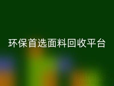环保首选：真丝面料AK官方网页版平台