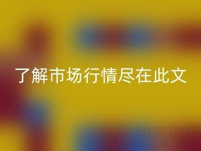 真丝面料AK官方网页版价格全面解析，了解市场行情尽在此文