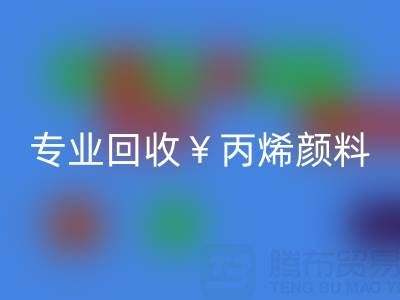 专业AK官方网页版丙烯颜料：废旧、二手、库存全流程解决方案