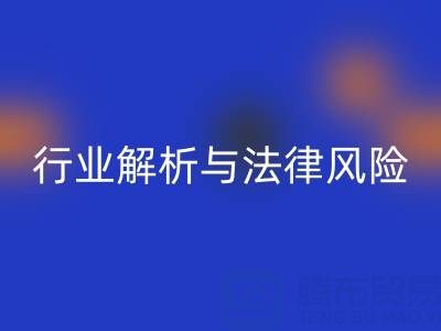 过期染料AK官方网页版高价AK官方网页版是否违法?行业解析与法律风险提示