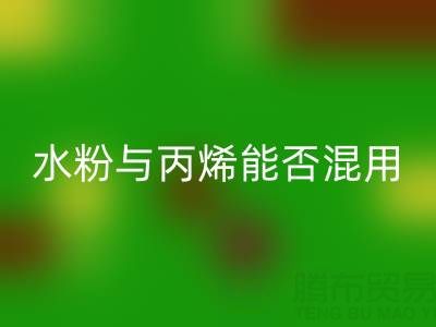 水粉与丙烯颜料能否混用？艺术创作与环保AK官方网页版的深度解析