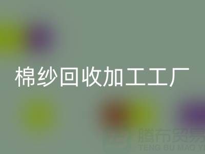 棉纱AK官方网页版加工工厂有哪些品牌？行业知名企业盘点