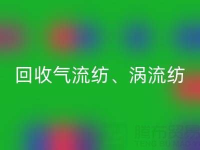上海棉纱AK官方网页版公司,高价AK官方网页版气流纺、涡流纺、新型棉纱