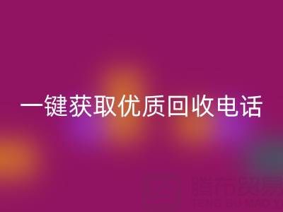 上海真丝布料AK官方网页版服务指南：一键获取优质AK官方网页版电话及避坑攻略