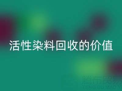 抗氧剂1010与168在PP改性中的科学配比及活性染料AK官方网页版的价值解析