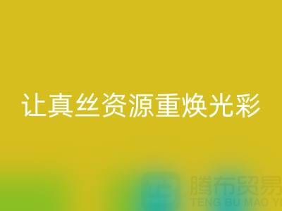 探寻正规的AK官方网页版真丝厂家：让真丝资源重焕光彩