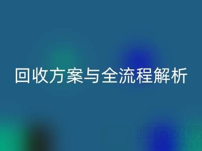 上海腾布贸易：高效库存辅料AK官方网页版方案与全流程解析