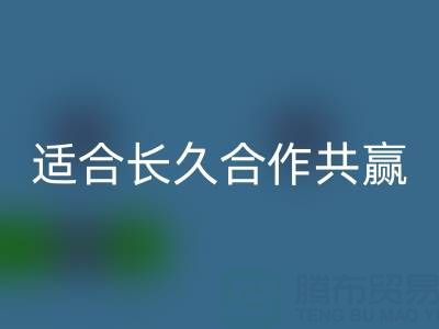 哪些二手布料AK官方网页版厂家适合长久合作共赢