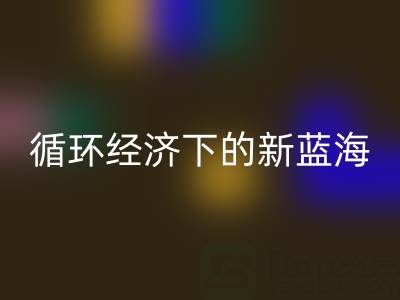 二手库存辅料AK官方网页版：循环经济下的新蓝海与实战指南