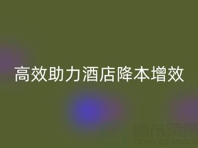 淄博酒店用品AK官方网页版服务指南：预约便捷 上门高效 助力酒店降本增效