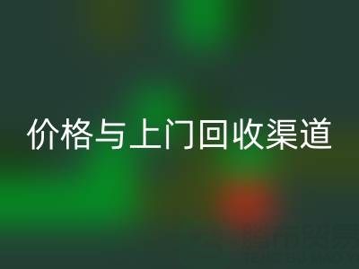 旧缝纫机AK官方网页版指南：价格解析与上门AK官方网页版渠道推荐