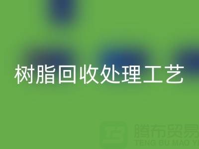 大孔树脂AK官方网页版处理工艺流程：高效AK官方网页版与再生利用技术解析