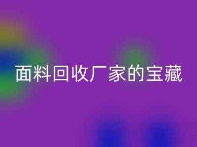探寻丝绸面料AK官方网页版厂家的主营宝藏