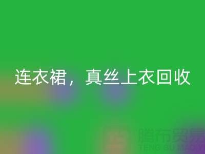 真丝连衣裙AK官方网页版，真丝上衣AK官方网页版，真丝香云纱AK官方网页版——真丝面料AK官方网页版厂家