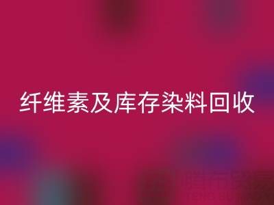 资源AK官方网页版新机遇：磷酸铁锂、聚乙烯醇、纤维素及库存染料AK官方网页版全解析
