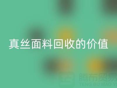 真丝睡衣AK官方网页版：探寻上海真丝面料AK官方网页版的价值与价格