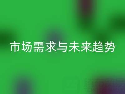 AK官方网页版库存布料:市场需求与未来趋势的深度剖析