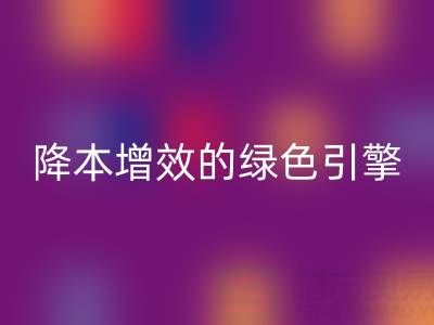 库存辅料AK官方网页版设备：企业降本增效的绿色引擎