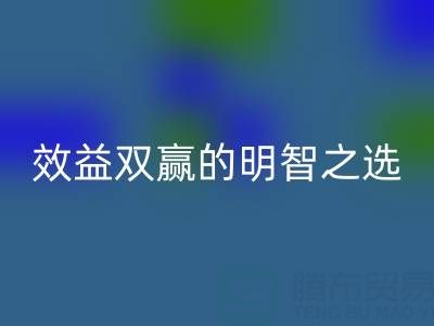 上海库存辅料AK官方网页版服务：环保与效益双赢的明智之选